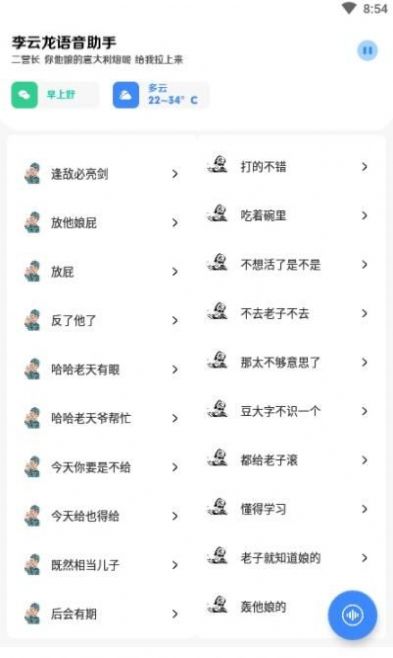 李云龙语音助手下载2022最新版-李云龙语音助手无广告手机版下载