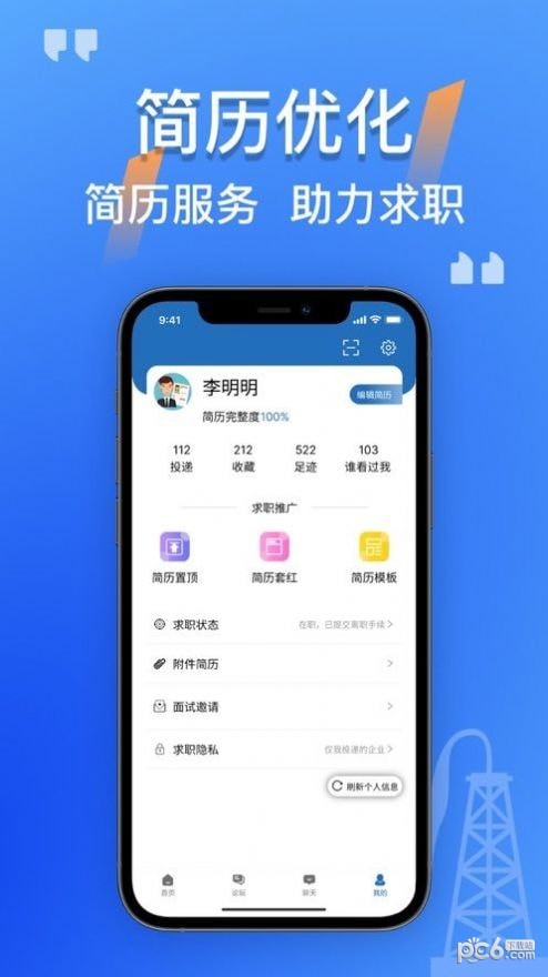 筑招网app下载-筑招网app官方版1.0.14
