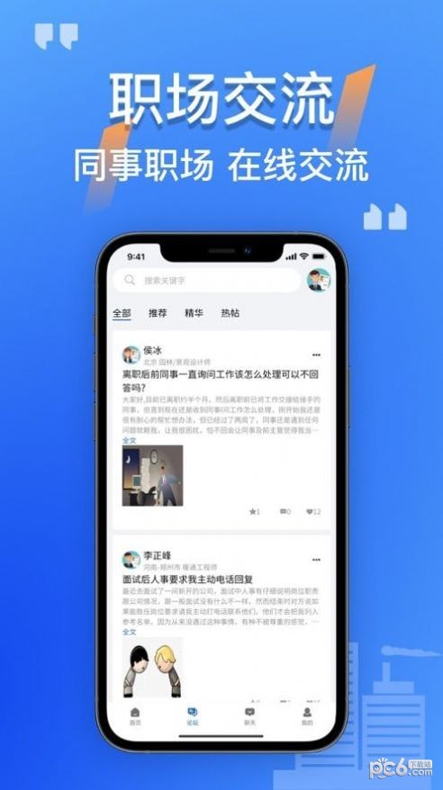 筑招网app下载-筑招网app官方版1.0.14
