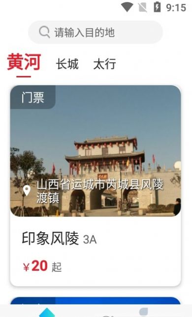 中国红旅行app下载-中国红旅行app软件最新版1.0.5
