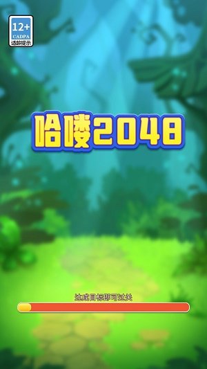 哈喽2048免费中文手游下载-哈喽2048手游免费下载