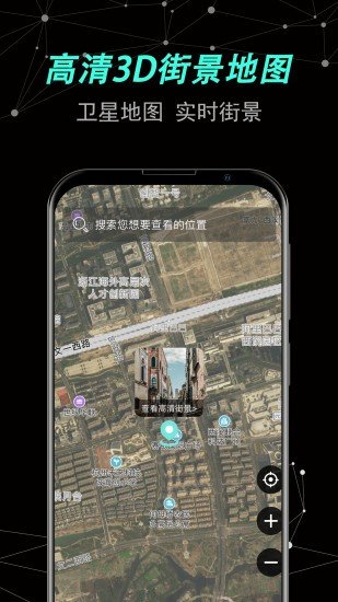 3d街景地图卫星地图app最新版下载-3d街景地图卫星地图手机清爽版下载