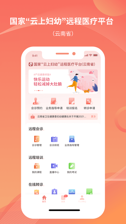云南云上妇幼官方版2022最新版-云南云上妇幼最新手机版