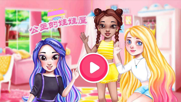 公主的娃娃屋最新版手游下载-公主的娃娃屋免费中文手游下载