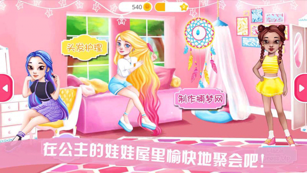 公主的娃娃屋最新版手游下载-公主的娃娃屋免费中文手游下载