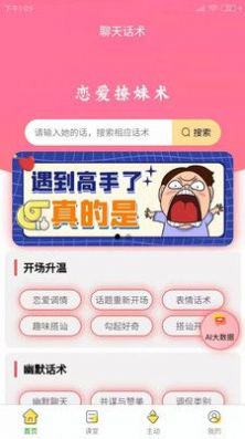 百变恋爱官网版app下载-百变恋爱免费版下载安装