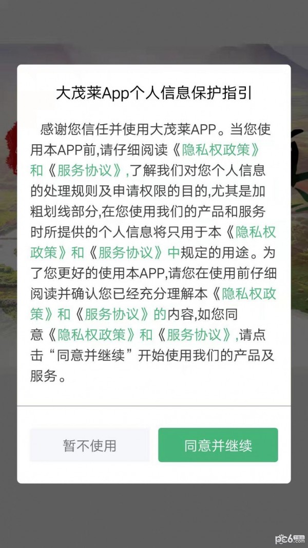 大茂莱app官方2022下载-大茂莱官方最新版下载1.6.1