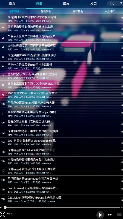 深港DJ音乐盒app下载-深港DJ音乐盒软件免费app下载1.4