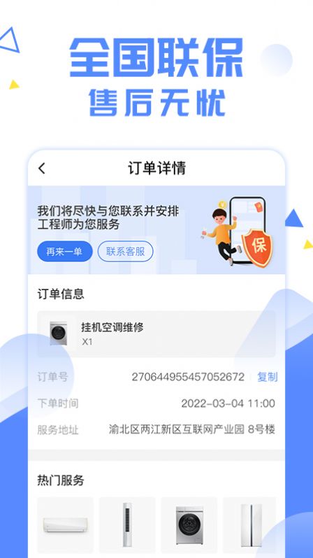 啄木鸟妙招锅下载app安装-啄木鸟妙招锅最新版下载1.0.2