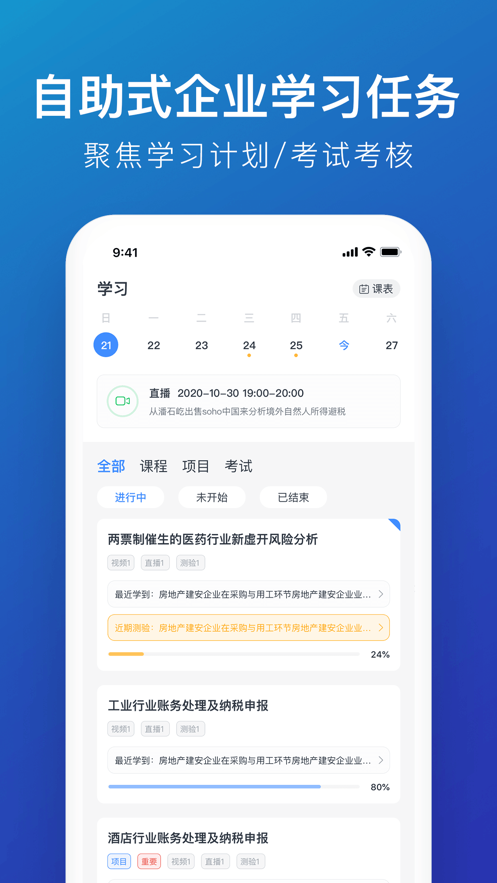 M云学习app-M云学习app安卓版1.6.1
