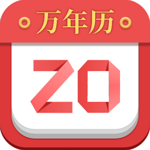 黄历运势日历app下载-黄历运势日历app最新版下载1.7