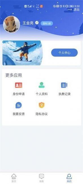 乐冰雪教练无广告版app下载-乐冰雪教练官网版app下载