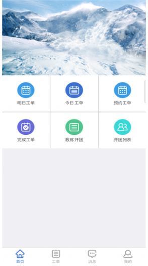 乐冰雪教练无广告版app下载-乐冰雪教练官网版app下载