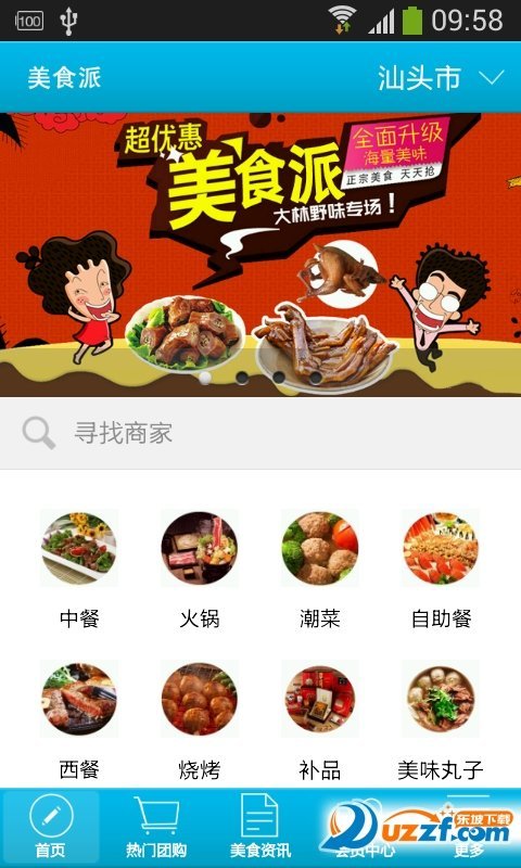 美食派app下载-美食派app最新版下载v1.0