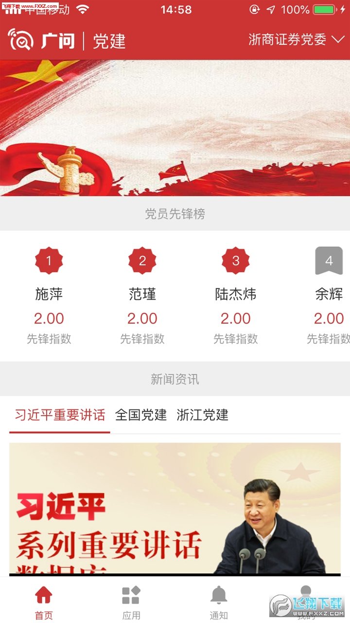 浙商党建app下载-浙商党建app软件官方版v1.0