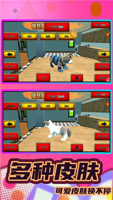 猫鼠跑酷之家手游下载安装-猫鼠跑酷之家最新免费版游戏下载