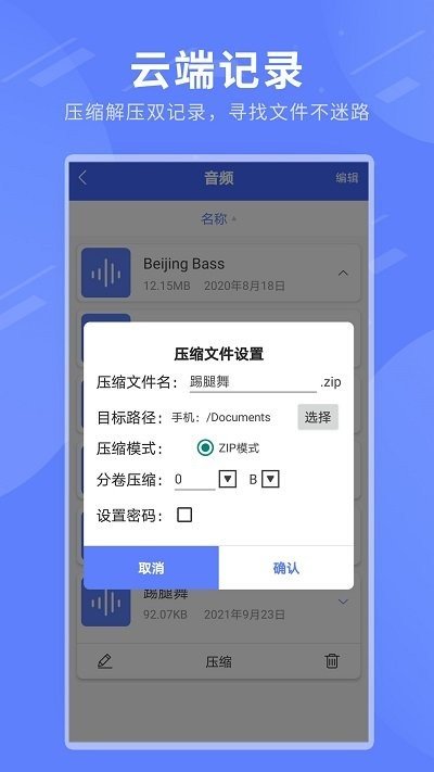 zip解压全能app最新版下载-zip解压全能手机清爽版下载