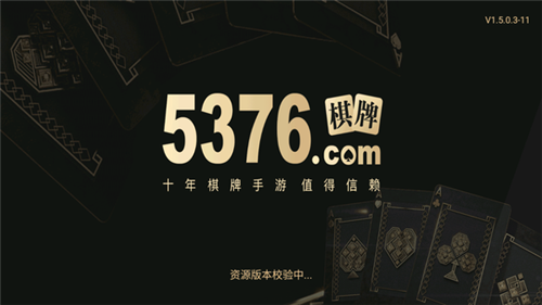 5376十年棋牌信赖游戏2022免费中文手游下载-5376十年棋牌信赖游戏2022手游免费下载