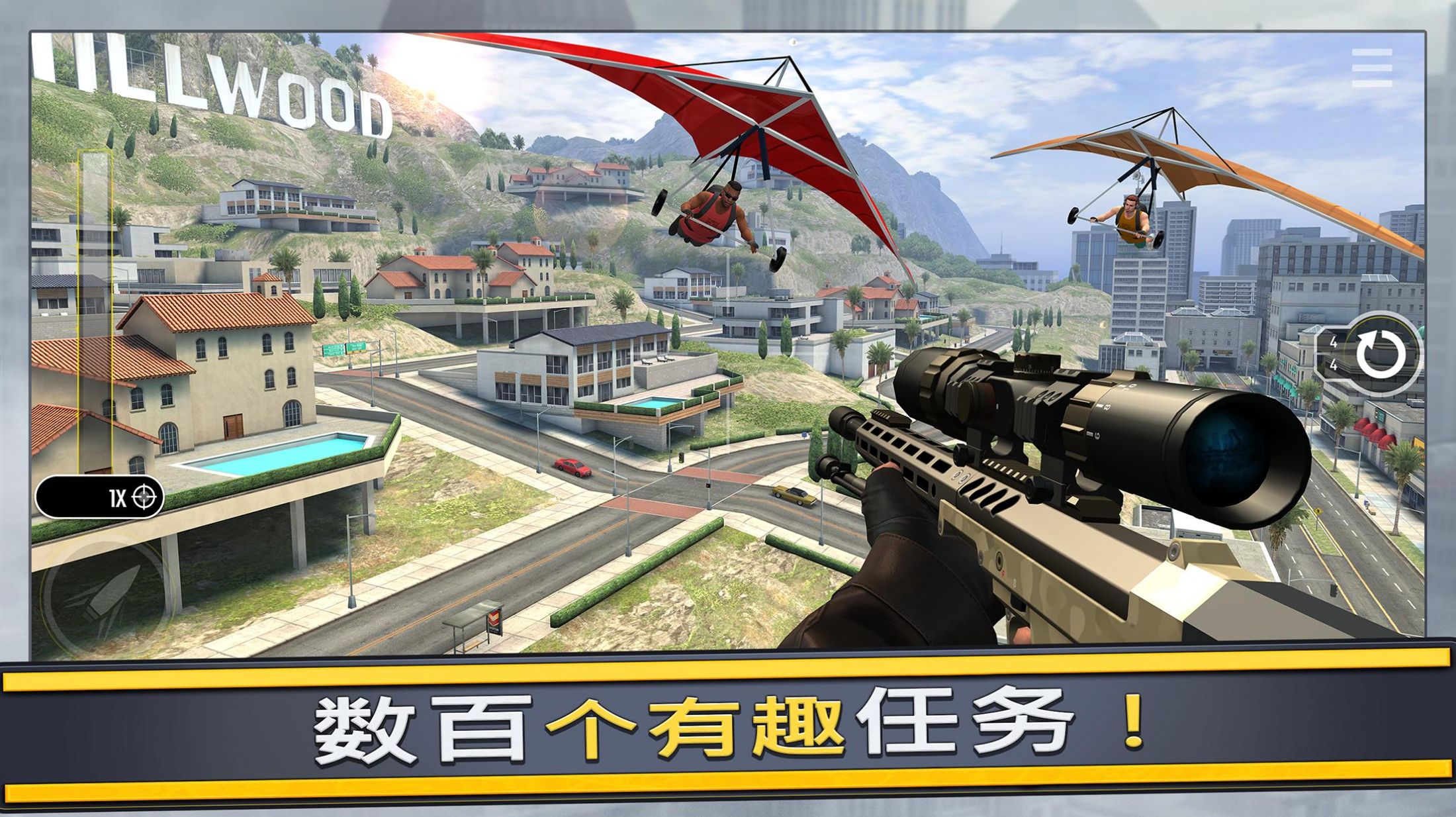 狙击手火力对决安卓版游戏下载-狙击手火力对决手游下载