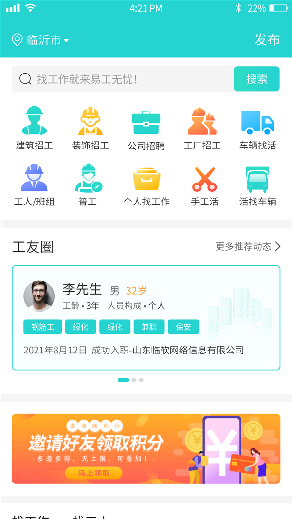 易工无忧app官方2022下载-易工无忧官方最新版下载v1.0.3