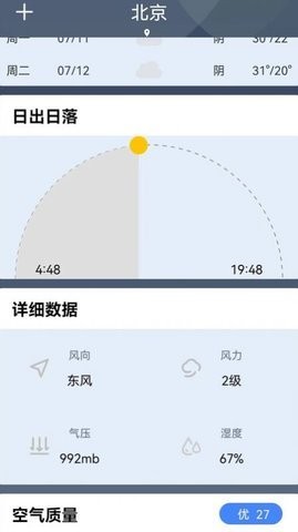 晚晴天气app下载-晚晴天气app最新版v1.0.0
