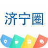 济宁圈官方下载-济宁圈app下载v2.92.18071