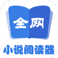 全网小说阅读器软件下载-全网小说阅读器app下载v1.0.3