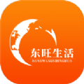 东旺生活app下载-东旺生活app官方版下载v1.0.0