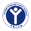 外语人才网app官方下载最新版-外语人才网手机版下载v1.0.0