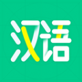 汉语好学app下载安装-汉语好学下载v1.0