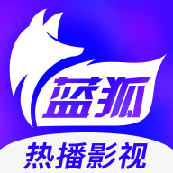 蓝狐影视免费正版app下载官方版-蓝狐影视免费正版app下载1.5.2