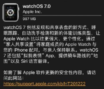 watchOS7.6正式版