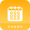 行大运黄历手机版下载-行大运黄历app下载v1.0.0