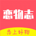 恋物志软件下载-恋物志app下载v1.0.0