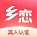 乡恋下载-乡恋app下载v2.0.000