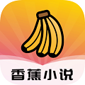 香蕉小说官方版下载-香蕉小说app下载3.8.3.2042