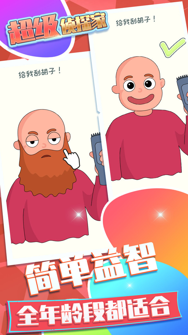 超级侦探家最新版手游下载-超级侦探家免费中文手游下载