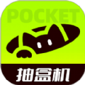 口袋抽盒机官方下载-口袋抽盒机app下载1.0.0