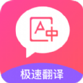 拍照英汉翻译app安卓下载-拍照英汉翻译app官方下载1.1.3