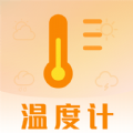 天气预报温湿度计app下载-天气预报温湿度计手机版下载v3.1.1