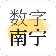 数字南宁最新版下载-数字南宁app下载v1.8.9