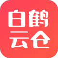 白鹤云仓app官方下载安装-白鹤云仓软件下载v1.6.1