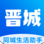 晋城同城app下载-晋城同城安卓最新版下载v4.0.13